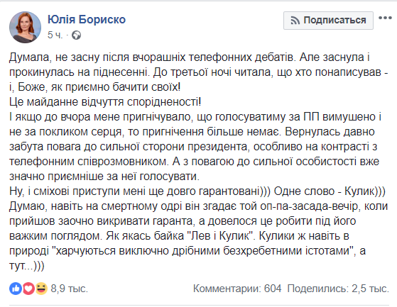 Ведущая "1+1" публично поддержала Порошенко