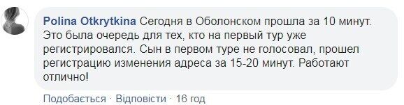 Черга на 2 поверхи, люди у паніці: як у Києві змінюють місце голосування. Фото