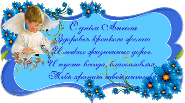День ангела Йосипа: оригінальні привітання та листівки