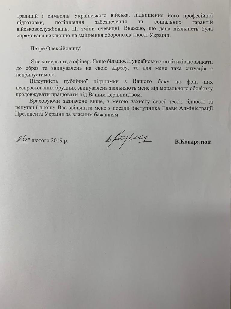 Замглавы АП генерал-лейтенант Кондратюк, отвечающий за спецслужбы, подал в отставку  