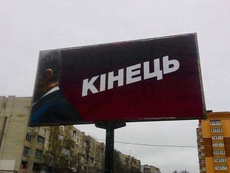 "Кінець": в Україні з'явилися нові борди з Порошенком "без обличчя"
