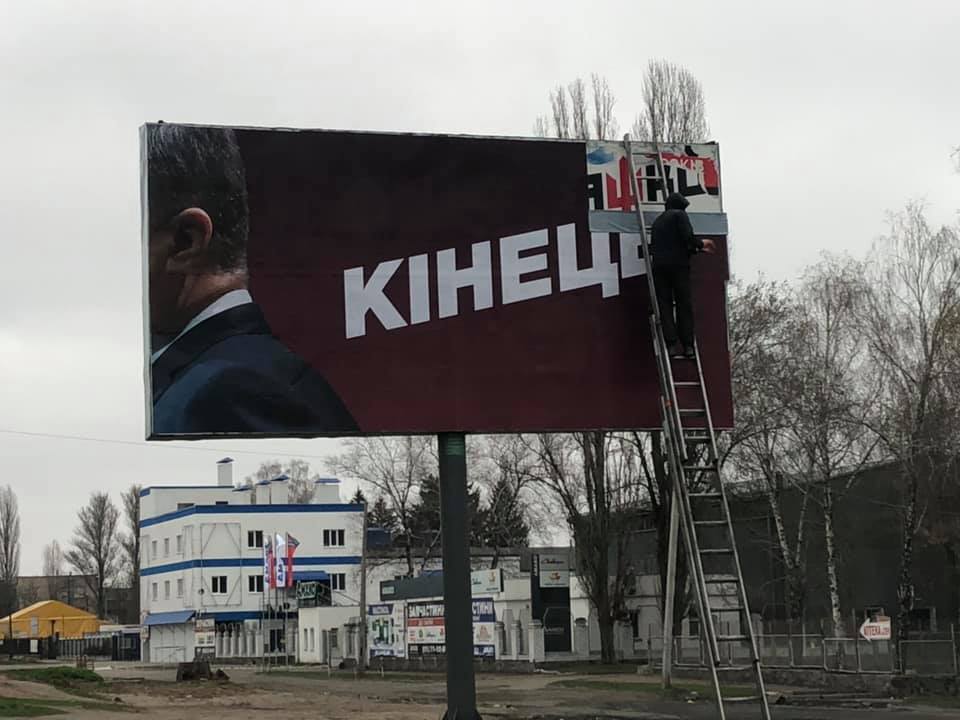 "Кінець": в Україні з'явилися нові борди з Порошенком