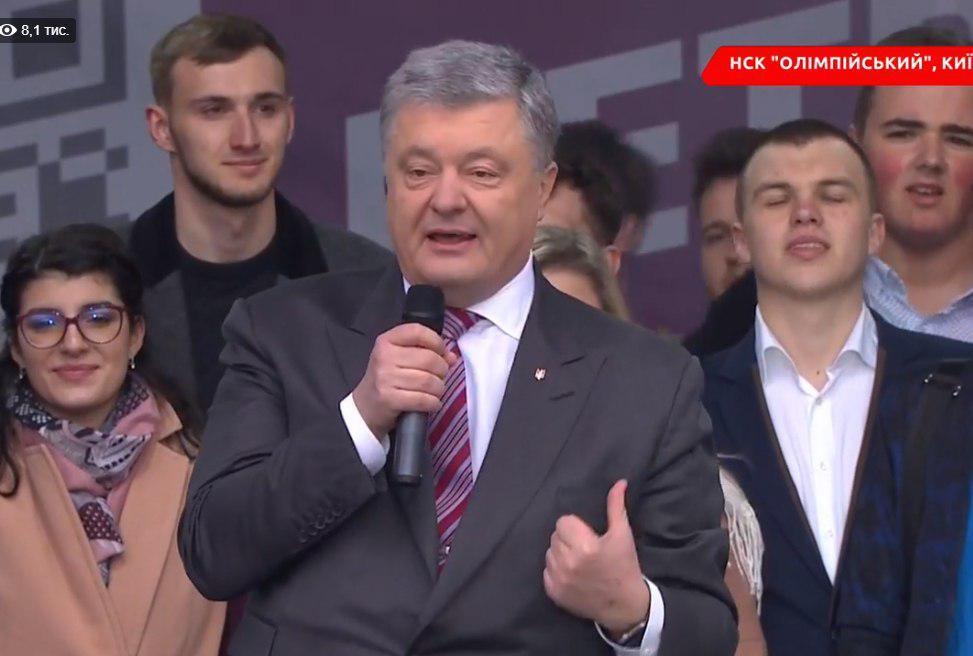 Зеленский не пришел: о чем говорил Порошенко на НСК "Олимпийский"