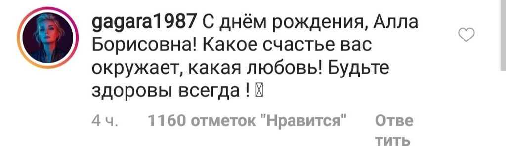 День рождения Пугачевой: как отреагировали самые популярные звезды в РФ