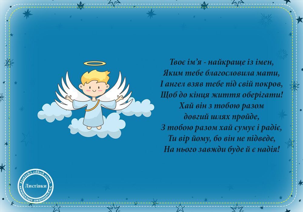День ангела Марка: оригінальні привітання та листівки