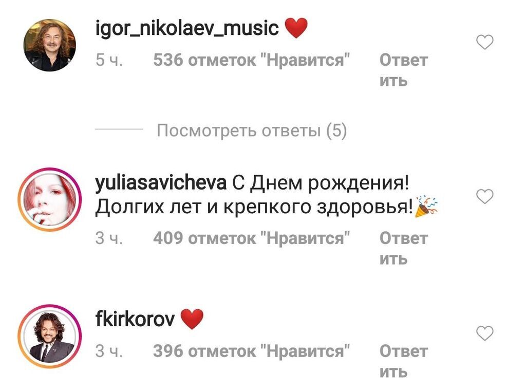 День рождения Пугачевой: как отреагировали самые популярные звезды в РФ
