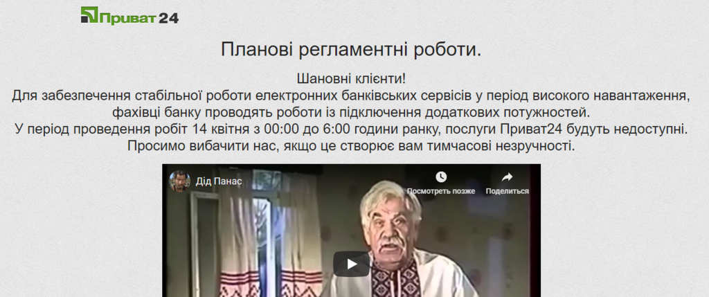 "ПриватБанк" тимчасово відключав "Приват24": що трапилося