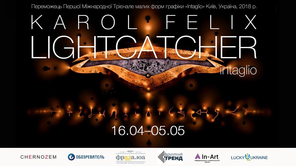 В Киеве пройдет выставка "Lightcatchers" Кароля Феликса
