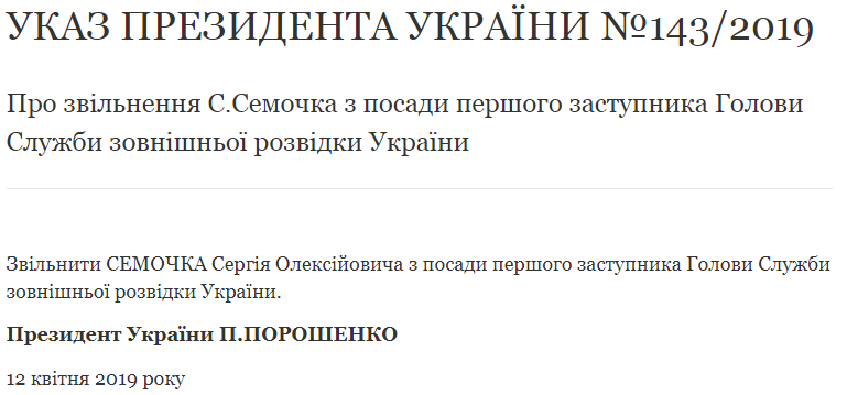 Скандальний топ-чиновник СБУ Семочко звільнений: Порошенко підписав указ