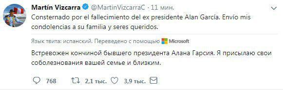 Экс-президент Перу застрелился перед арестом
