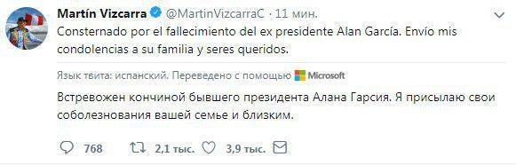 Экс-президент Перу застрелился перед арестом за коррупцию: все подробности