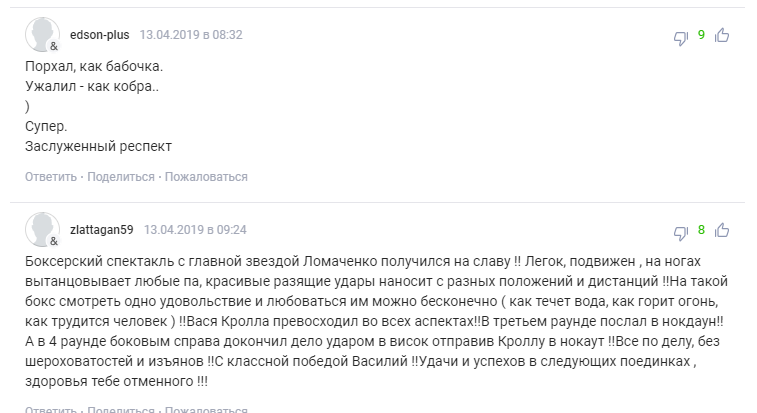 "Слава Україні!" Ломаченко викликав захват у Росії — фотофакт