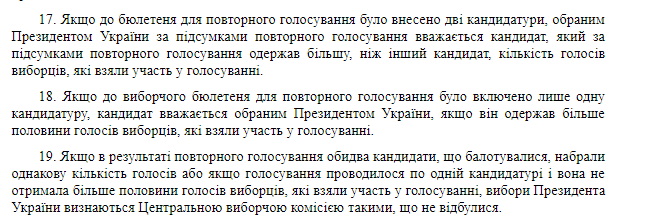 Закон "О выборах Президента Украины"