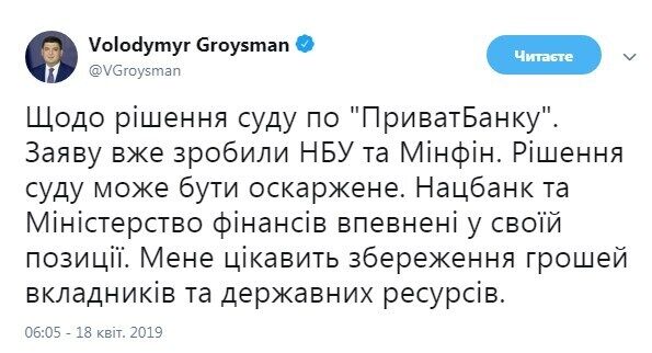 Скасування націоналізації ПриватБанку: Гройсман зробив різку заяву