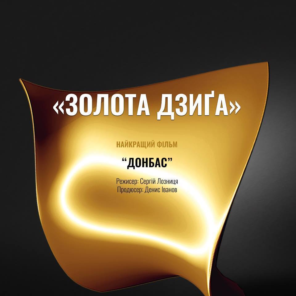 "Золота Дзиґа 2019": названо переможців української національної кінопремії