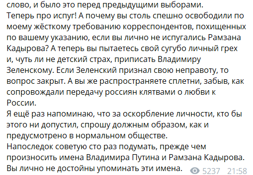 "Советую 100 раз подумать": Кадыров пригрозил Порошенко местью после дебатов