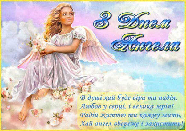 День ангела Светланы и Ивана: лучшие поздравления