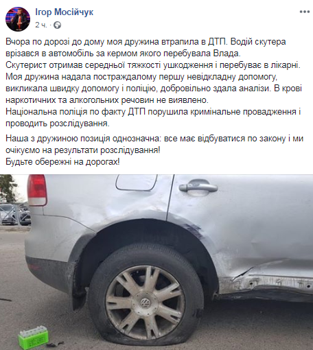 Жена нардепа Мосийчука попала в ДТП: есть пострадавший