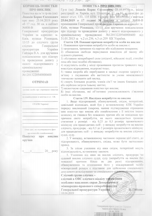 Дело Курченко: ГПУ вызвала окружение Порошенко
