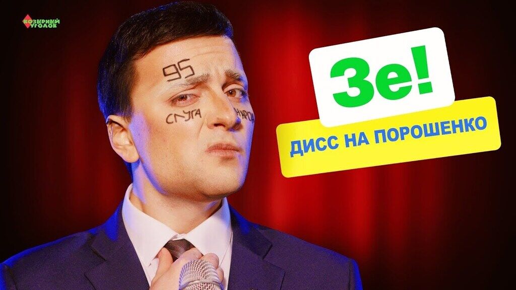  "Аплодую стоячи!" Мережу розірвав дис на Порошенка від імені Зеленського