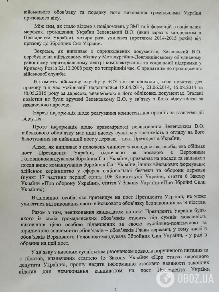 "Персональна війна" Пашинського: з'ясувалися деталі про ухилення Зеленського від служби в ЗСУ