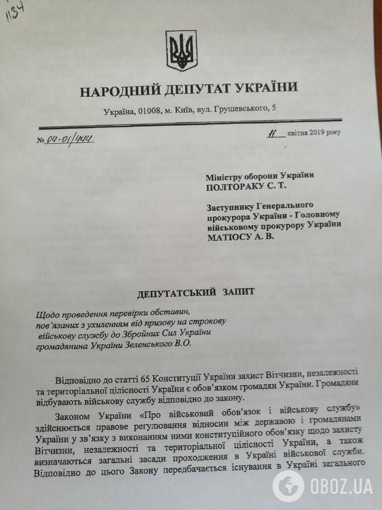 "Персональна війна" Пашинського: з'ясувалися деталі про ухилення Зеленського від служби в ЗСУ