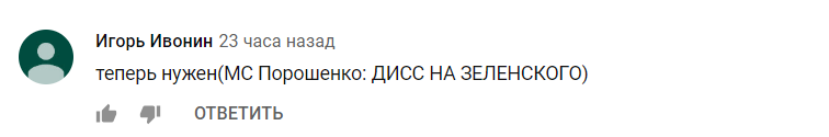  "Аплодую стоячи!" Мережу розірвав дис на Порошенка від імені Зеленського