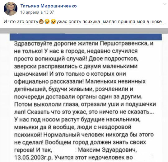 ''Растут будущие маньяки!'' Под Днепром всполошились из-за зверств школьников