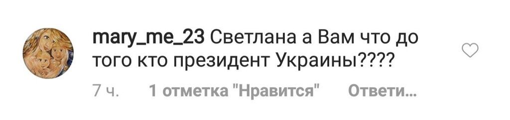 "Зрадила країну": на Лободу накинулися в мережі через Зеленського