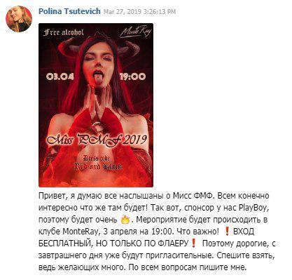 Партнером скандального конкурсу краси в КПІ виявився Playboy