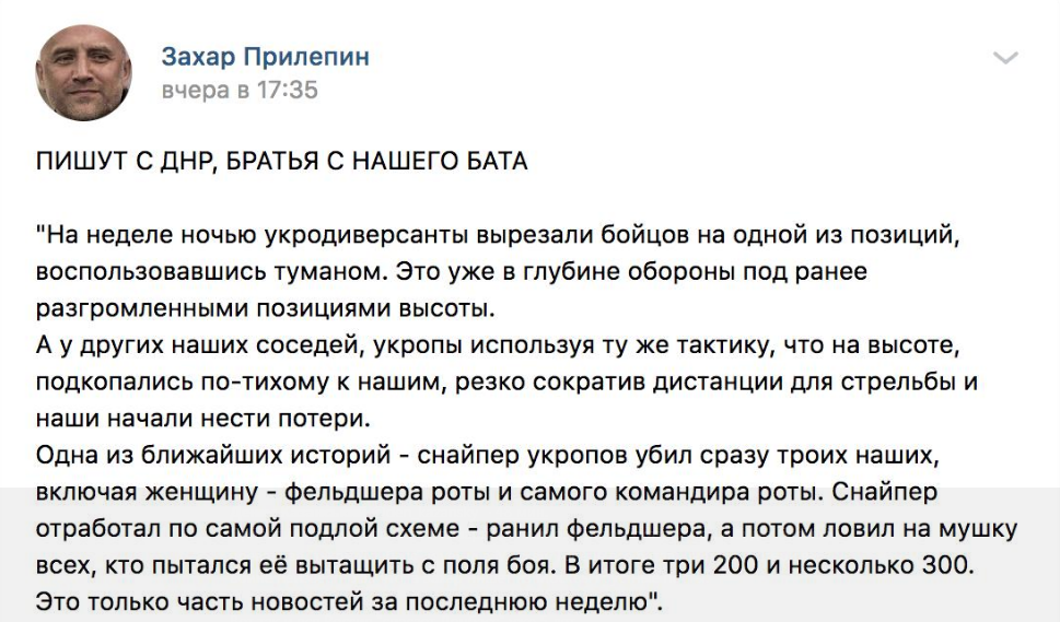 "Слава Україні!" Терорист-письменник Прилєпін став посміховиськом у мережі