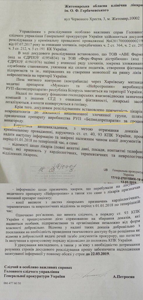 Дело врачей: Генеральная прокуратура Украины заявляет о коррупционном сговоре фармацевтов