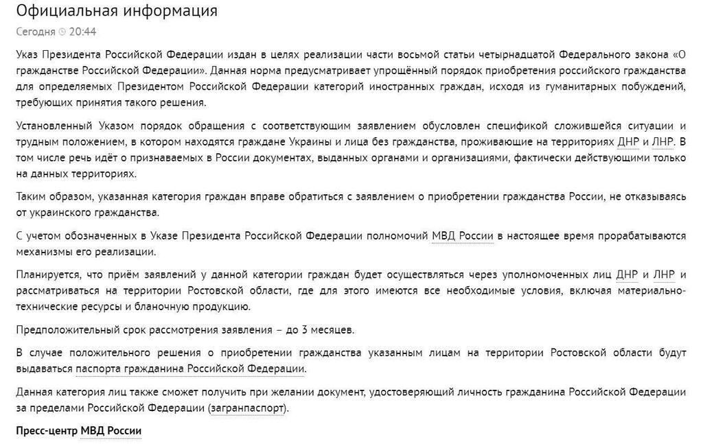 Двойное гражданство: в России раскрыли подробности получения паспортов для "Л/ДНР"