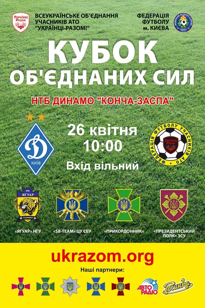 "Динамо" запрошує на історичний турнір учасників АТО/ООС