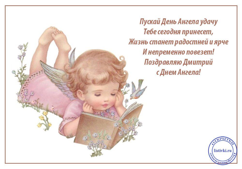 Дмитрий с днем ангела открытки, кока колы новый