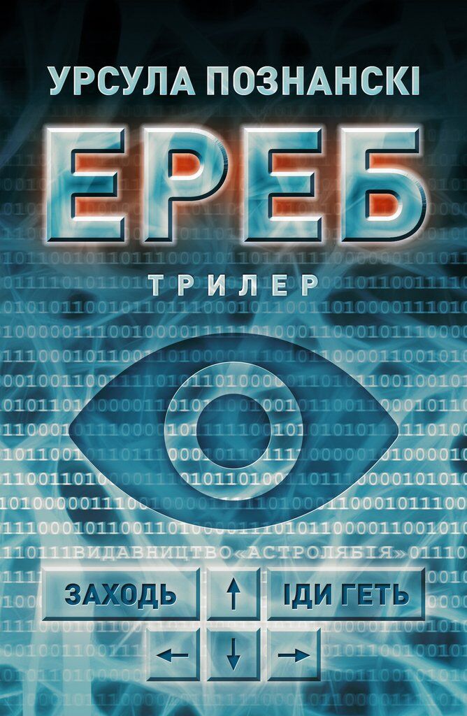 8 європейських книжок, які варто прочитати українською