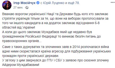 СБУ завела дело на Муждабаева за призыв к свержению Конституционного строя: подробности