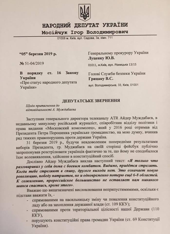 СБУ завела дело на Муждабаева за призыв к свержению Конституционного строя: подробности