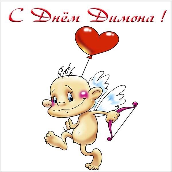 День ангела Дмитра: кращі привітання