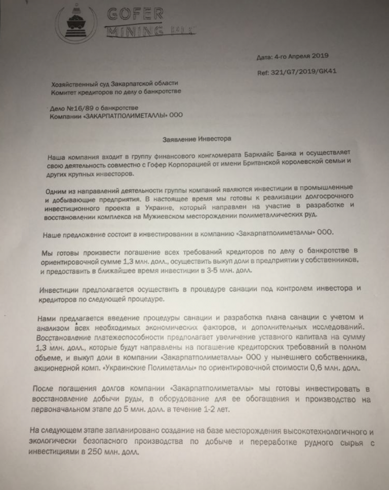 Друг ватажка "ДНР" спробував захопити держкомпанію з видобутку золота на Закарпатті