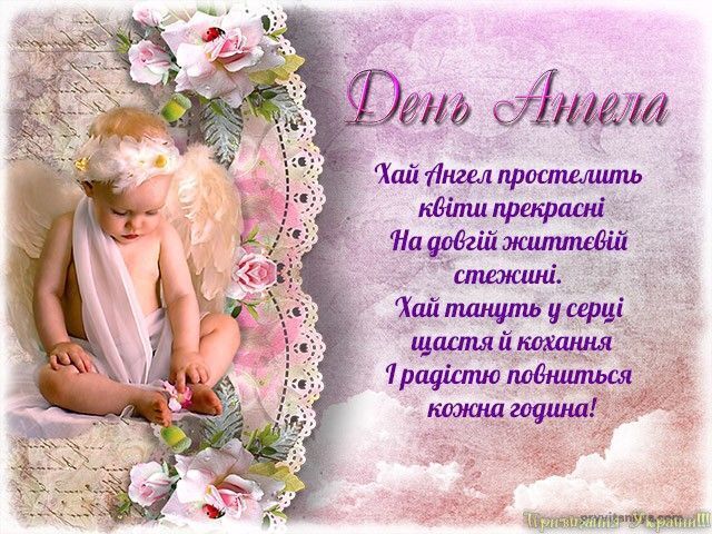 День ангела Дмитра: кращі привітання