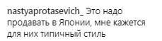 Пікантні знімки Дорофеєвої в "наморднику" підірвали мережу