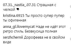 Пікантні знімки Дорофеєвої в "наморднику" підірвали мережу