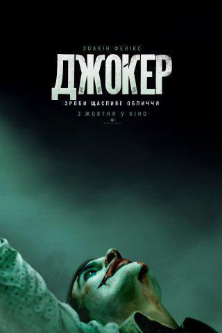 Вышел яркий трейлер фильма "Джокер" с Хоакином Фениксом