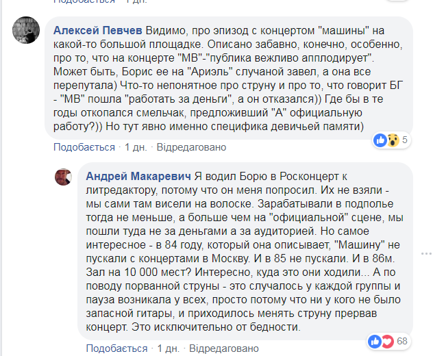 "Ахінея і брехня!" Макаревич засудив американку за книгу про російський рок