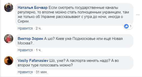 "Кремльнаш!" У Росії назвали Москву столицею України