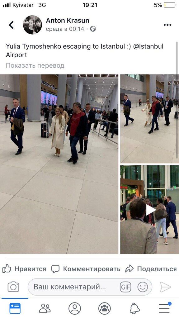 "Прибули випадково?" Тимошенко і Медведчука засікли в аеропорту Стамбула