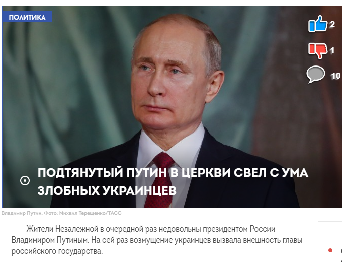 Россияне обиделись на Obozrevatel за "ботоксного" Путина