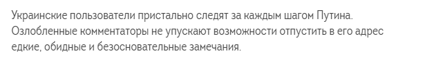 "Злісні українці!" Росіяни образилися на Obozrevatel через "ботоксного" Путіна