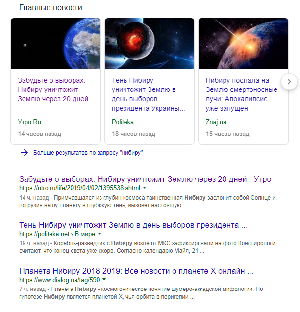  Нибиру убьет Землю в день выборов президента Украины: в сети началась новая истерия 